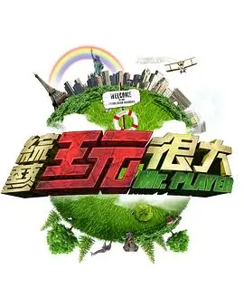 音乐综艺声临现场